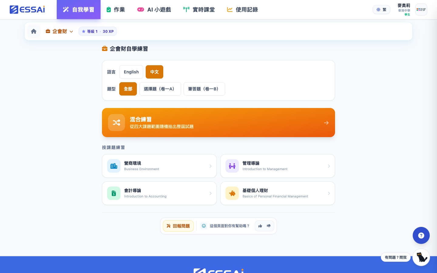学生自学练习主页：混合练习横幅及四大课题卡