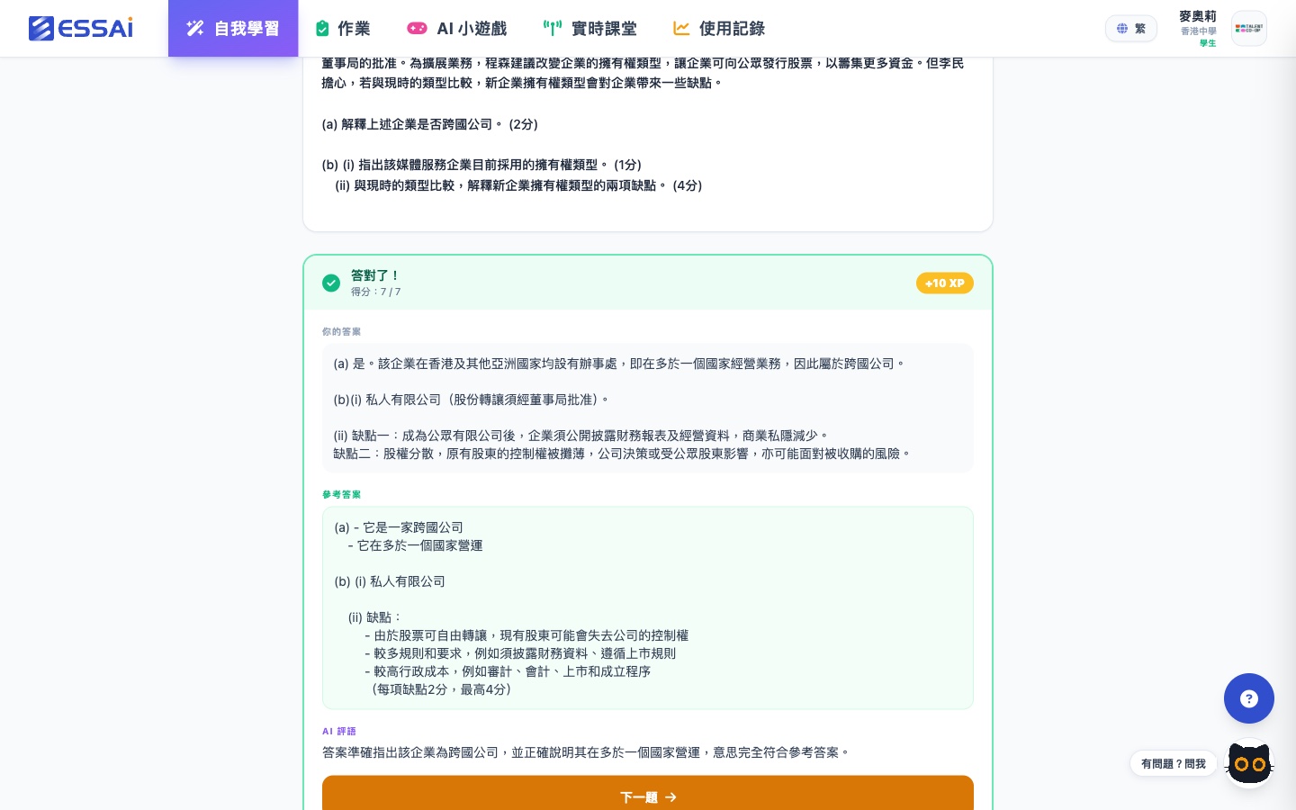 笔答题 AI 批改：2021 年卷一B 题目，学生答案获 7/7 分，附参考答案比对及 AI 评语