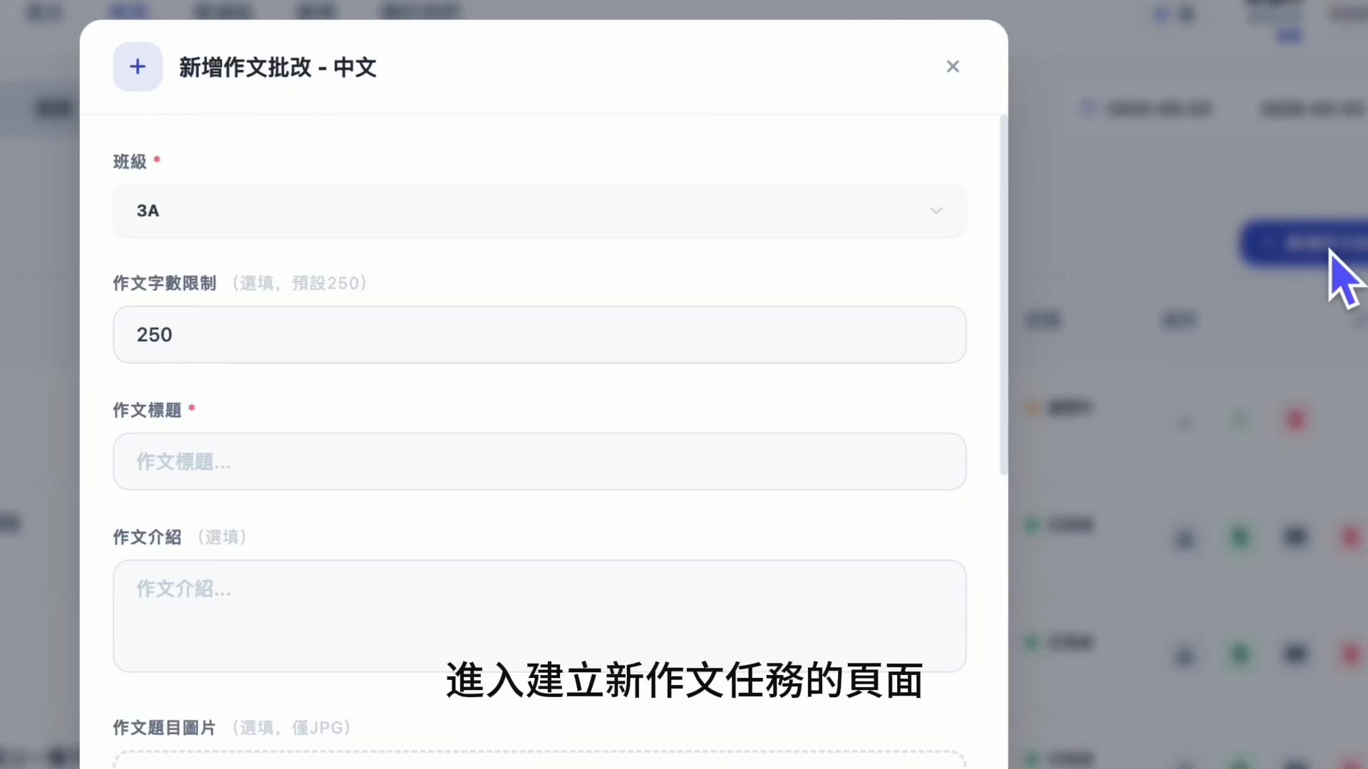 Create new Chinese essay marking task — class, word limit, title, intro