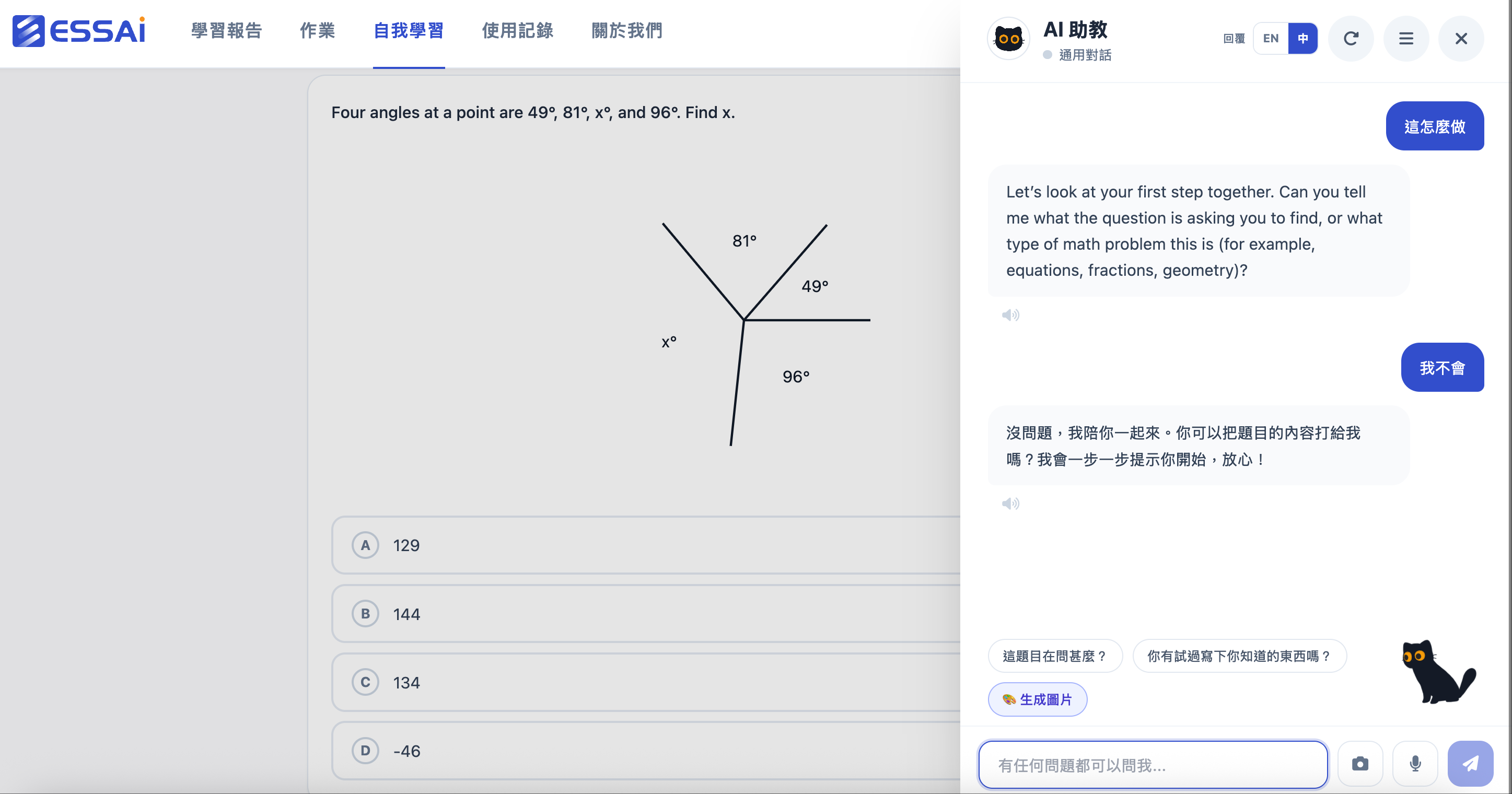 AI Tutor 即時對話