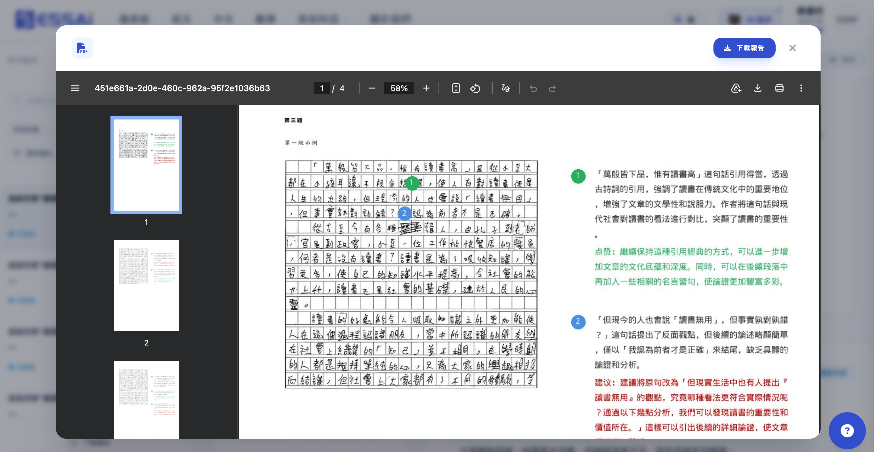 Essai for Chinese