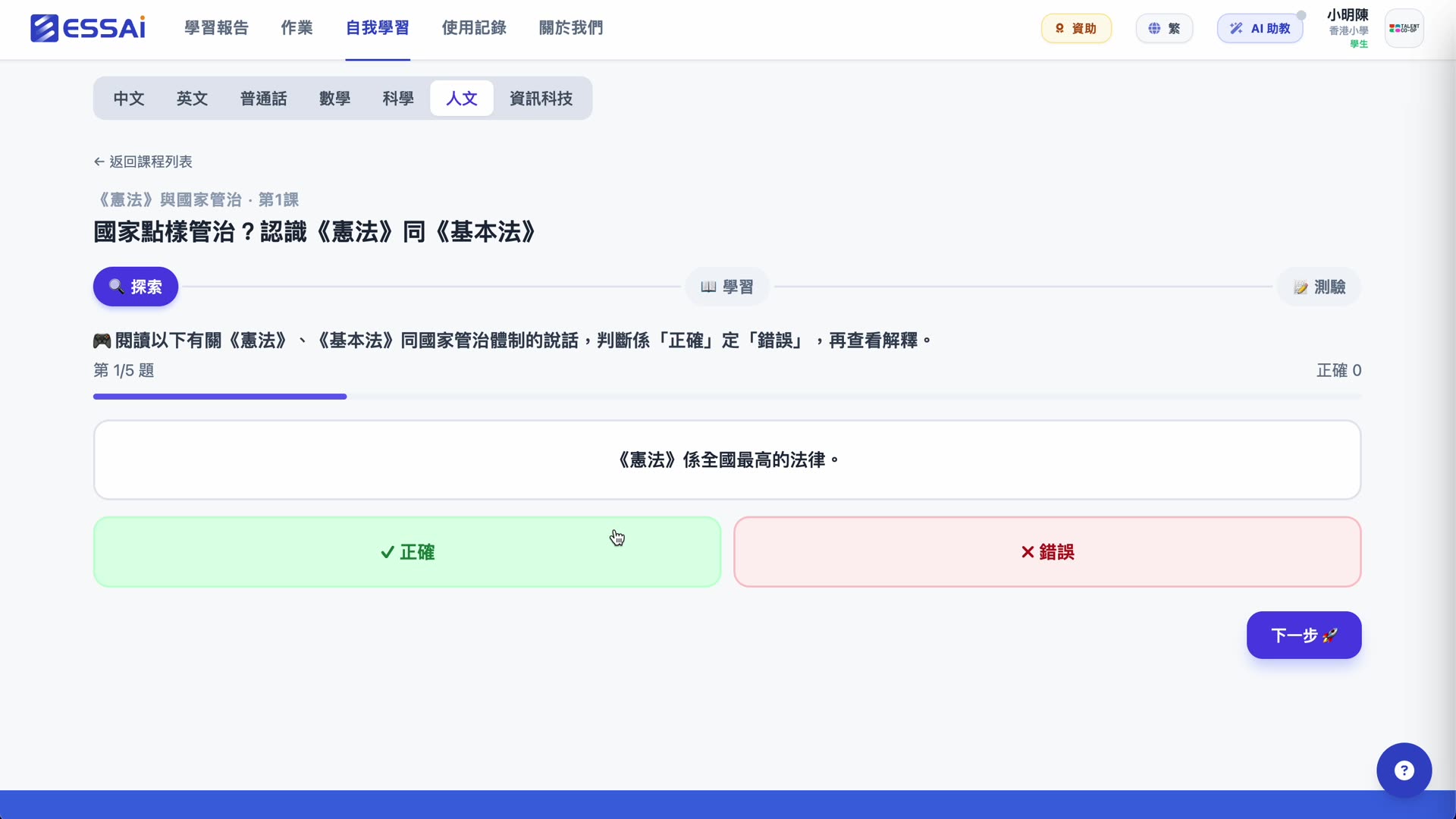 Constitution and National Governance · true-or-false: "The Constitution is the supreme law of the nation" · instant grading
