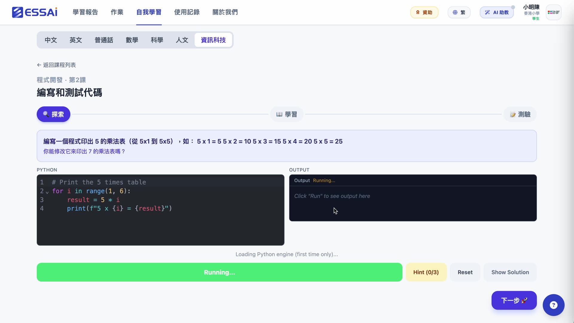 Pyodide 瀏覽器內 Python 引擎載入中「Running...」