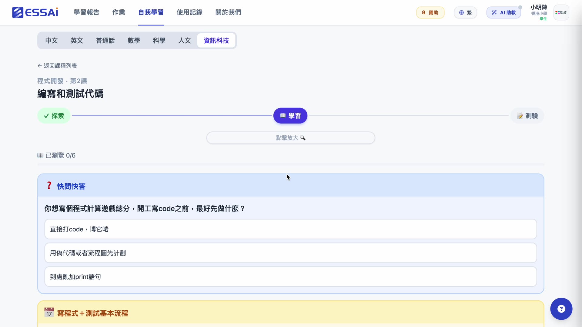 學習步 · 快問快答：開工寫 code 之前最好先做什麼？三個選項