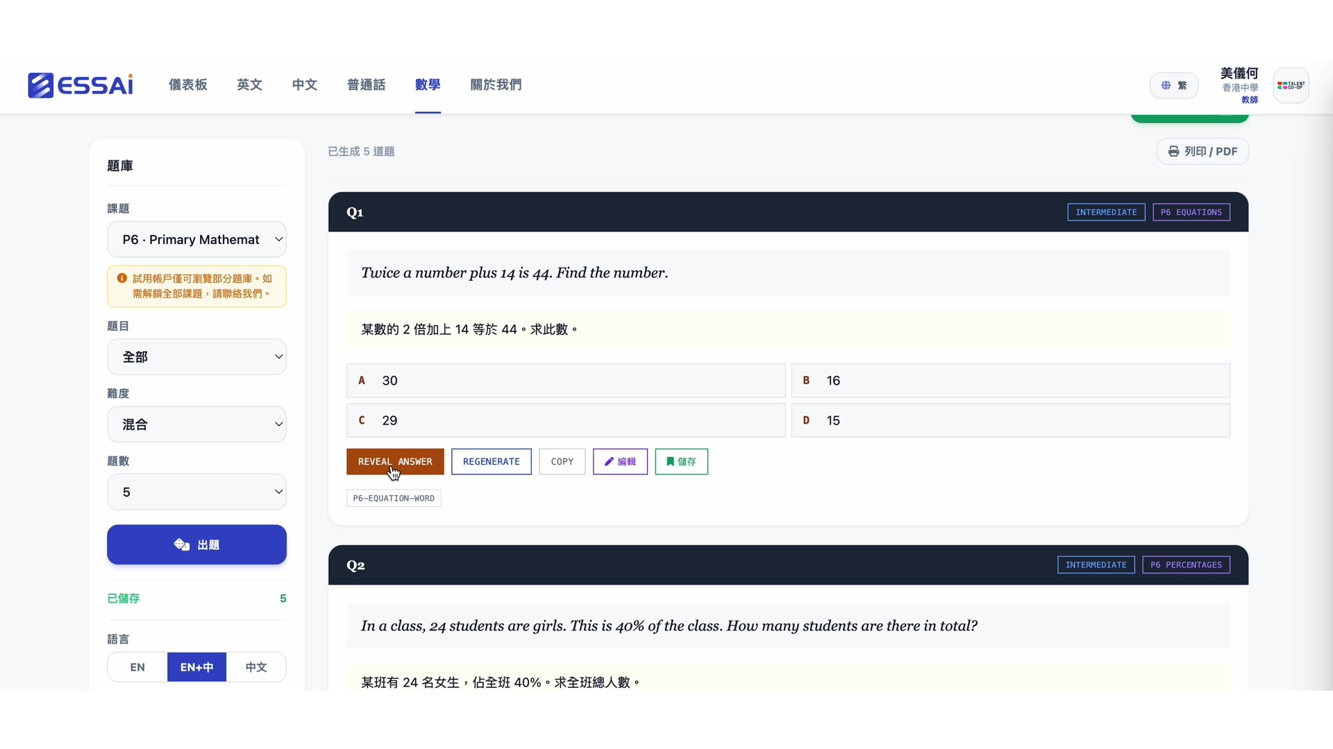 AI 出题后显示 5 道 P6 数学题（中英对照，INTERMEDIATE 难度 + P6-EQUATIONS / P6-PERCENTAGES 主题标签）
