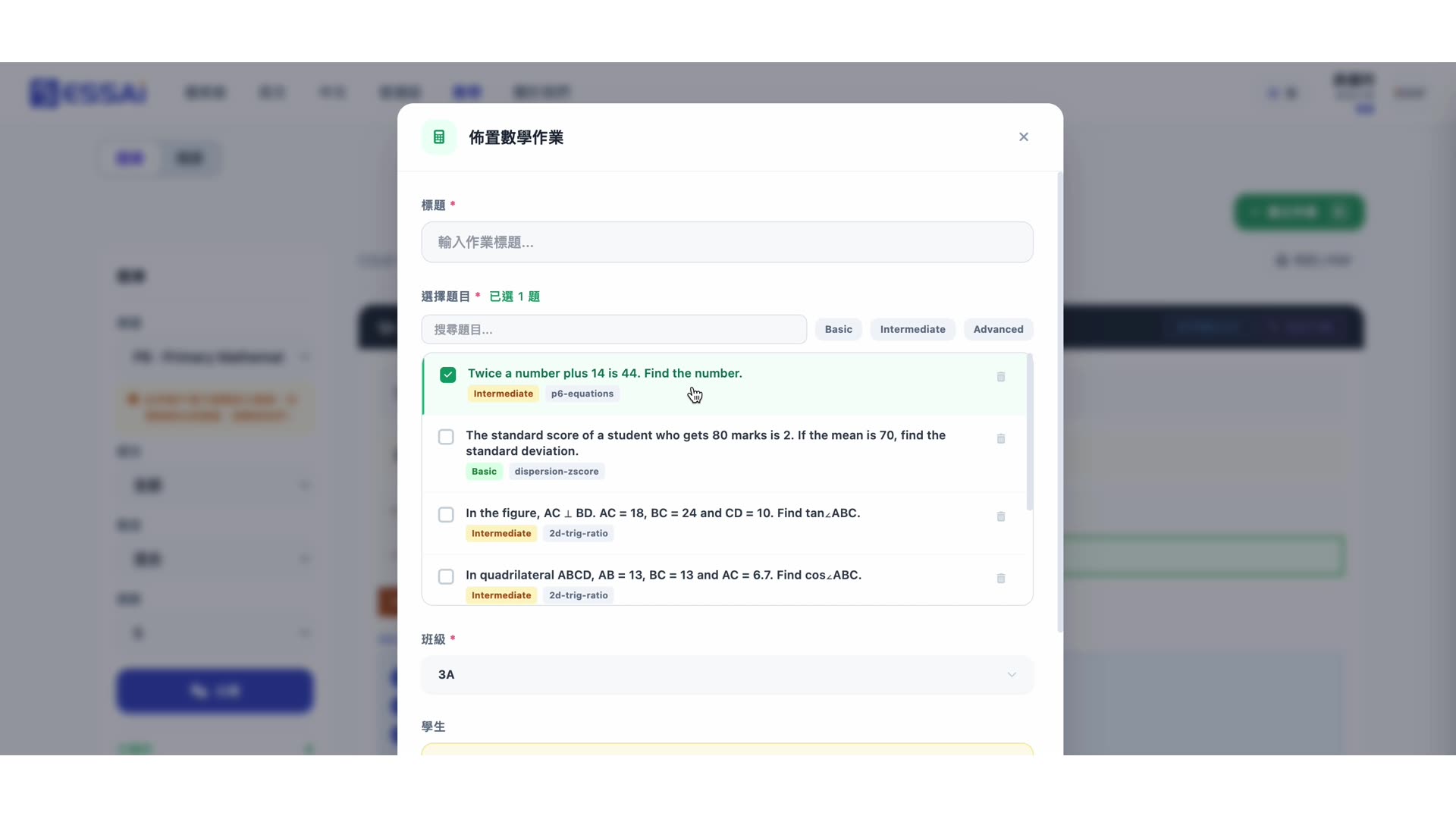 布置数学作业 modal · Basic / Intermediate / Advanced 三级难度按钮 · 题目附 p6-equations、dispersion-zscore、2d-trig-ratio 主题 tag
