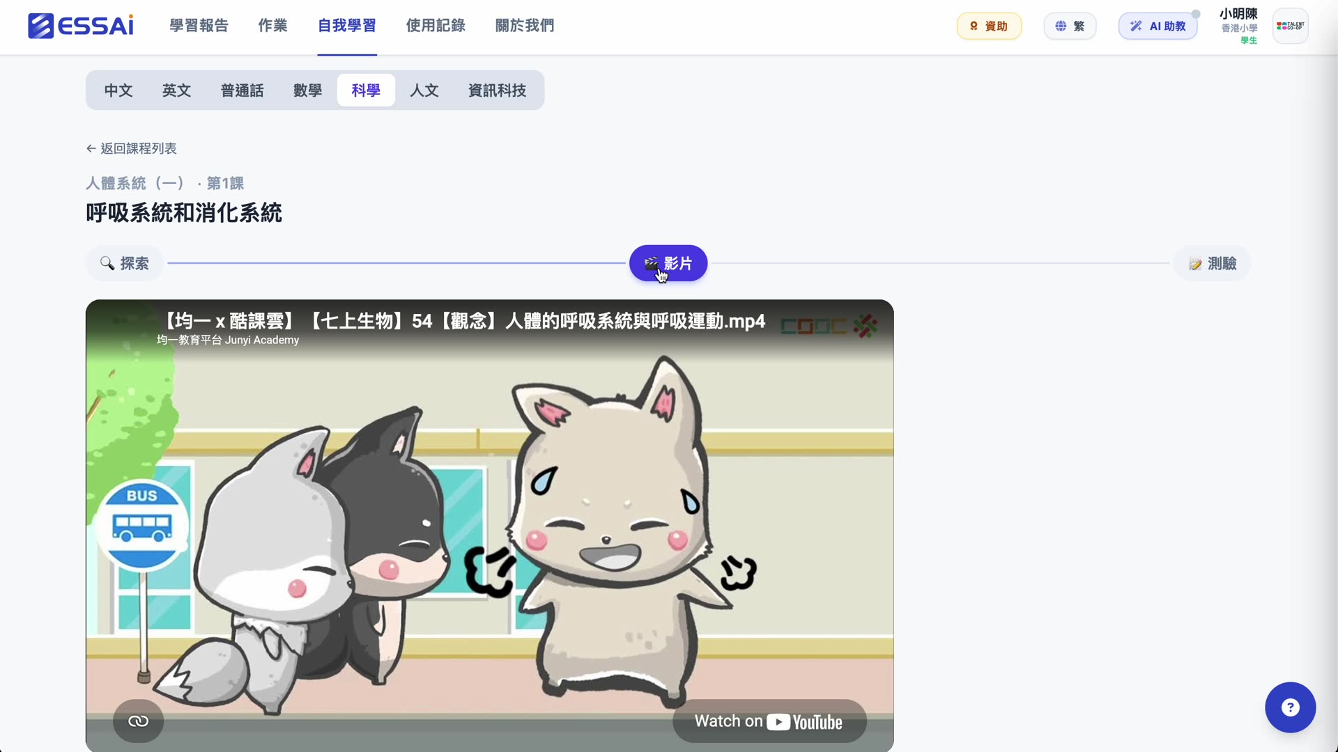 【觀念】人體的呼吸系統與呼吸運動 · 粵語旁白播放中 · 顯示中文字幕切換