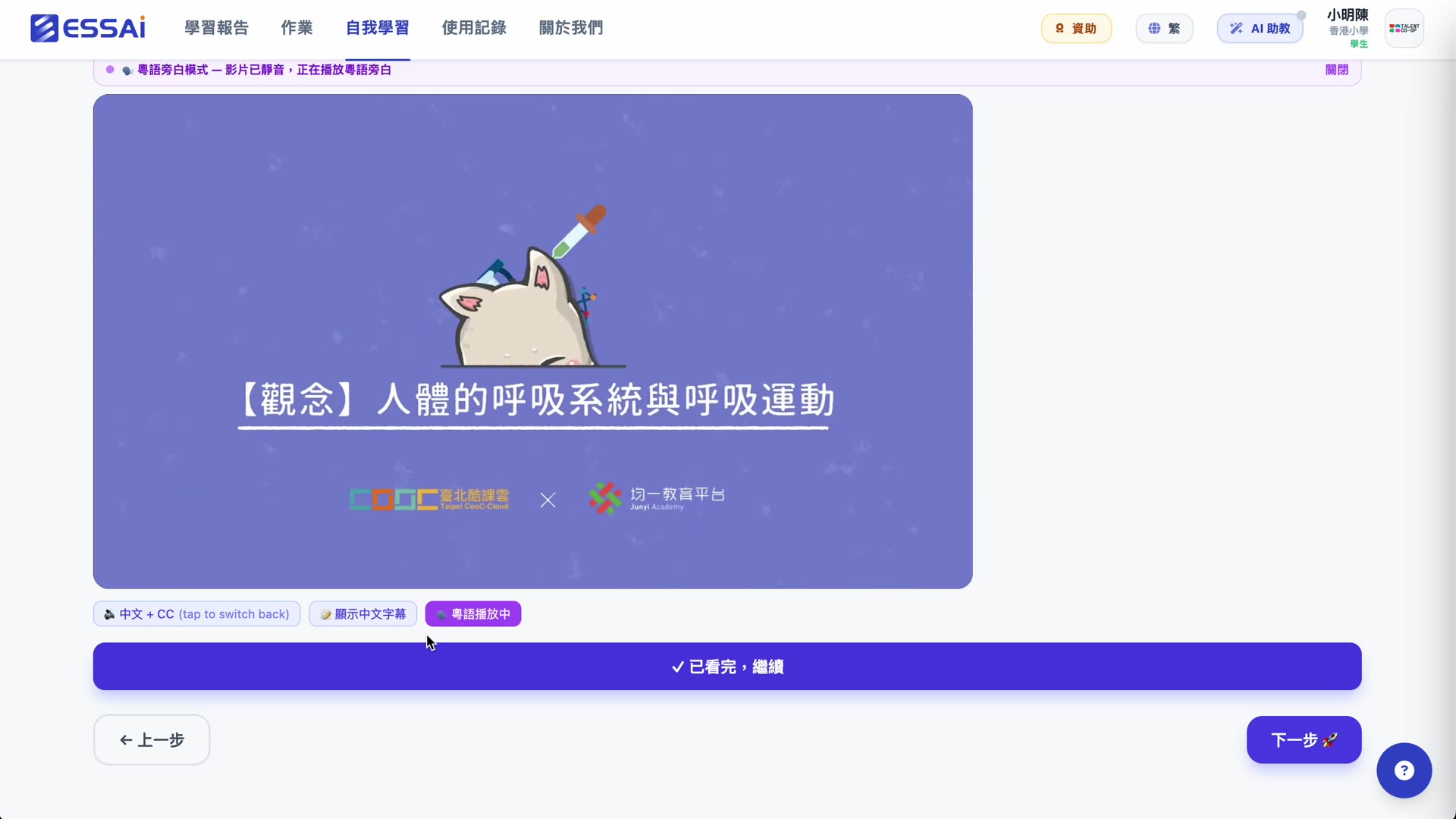 測驗步驟 · 人體系統學習後自動出題評核